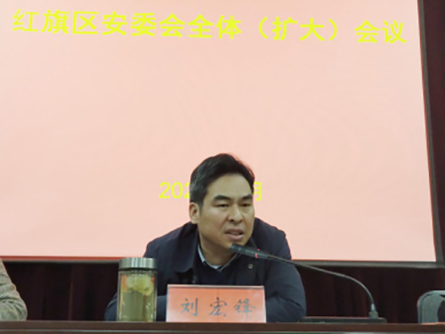 3红旗区召开安委会全体（扩大）会议.jpg