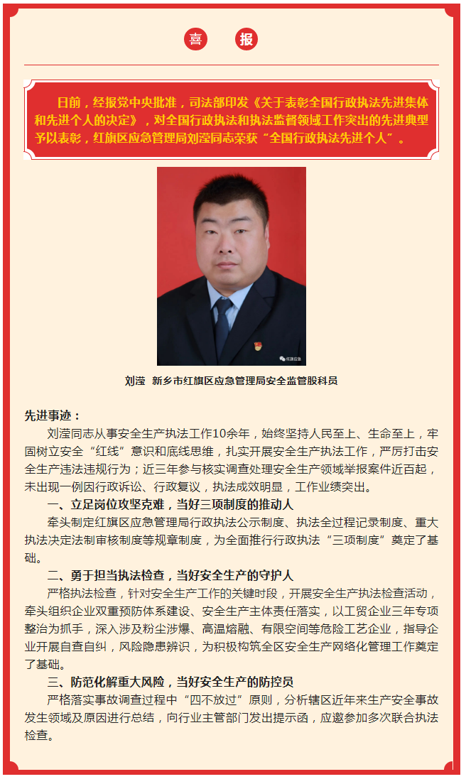 全国表彰！红旗区应急管理局人员喜获殊荣.png