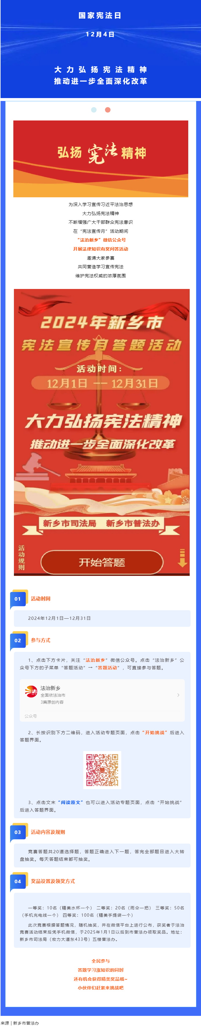 【宪法宣传月】宪法知识有奖竞答正在进行中，一起来参与吧！_看图王.jpg