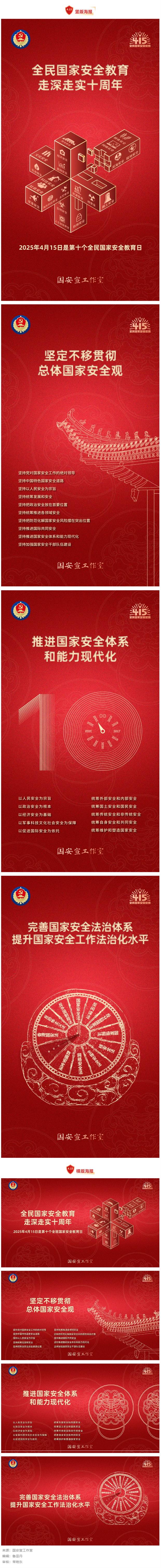 4·15全民国家安全教育日丨第十个全民国家安全教育日海报来了，请查收！_看图王.jpg