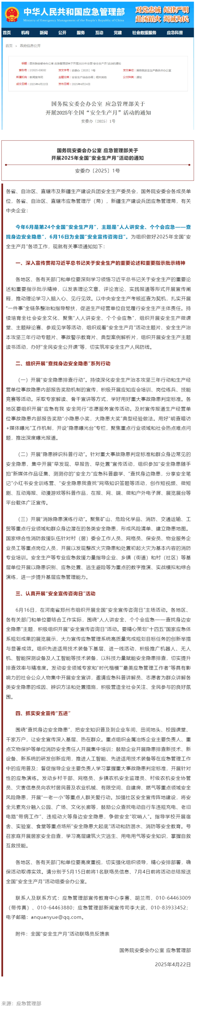 官宣！今年全国“安全生产月”主题定了！.png