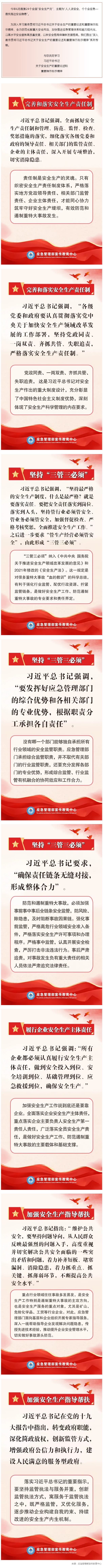 安全生产月｜深入宣传贯彻习近平总书记关于安全生产的重要论述和重要指示批示精神_看图王.jpg