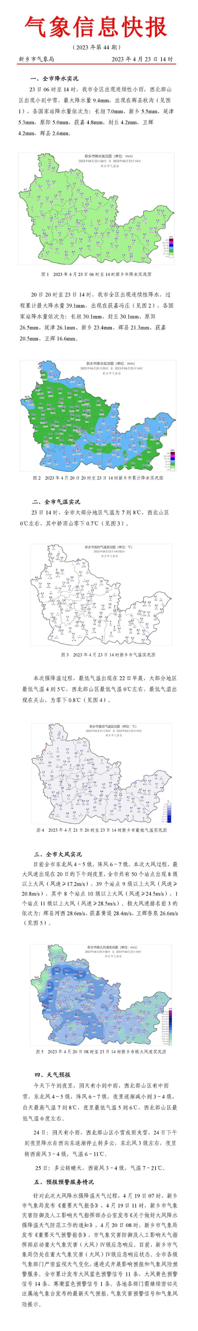 新乡市应急管理局提示各地各部门请密切关注天气变化，注意生产生活安全_看图王.jpg