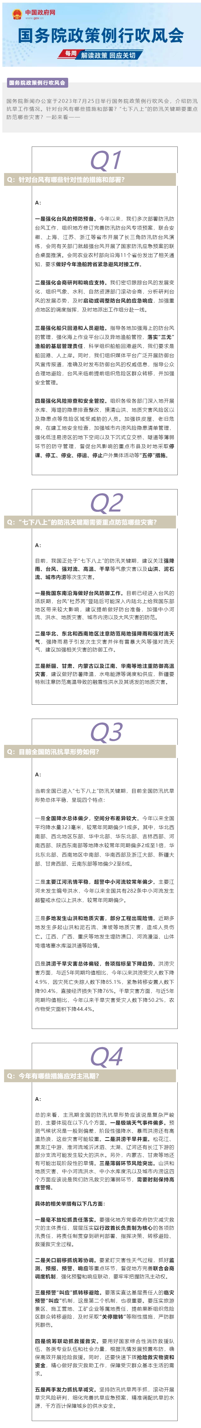 台风“杜苏芮”来了！要做好哪些防御措施？来看这场发布会.png