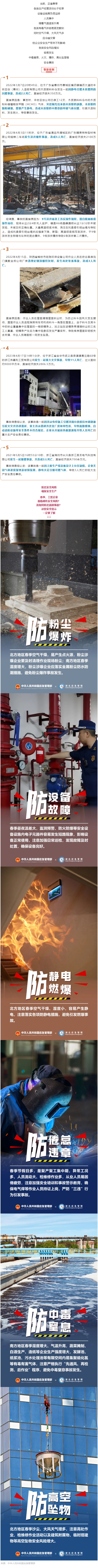 @工贸企业 这6大安全风险，一定要严防！_看图王.jpg