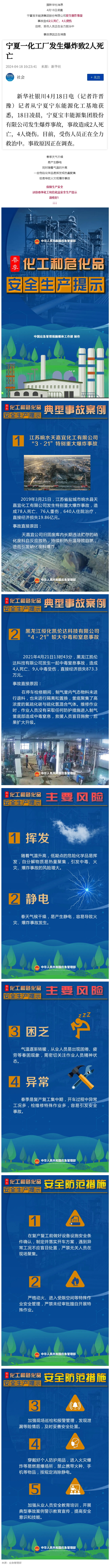 突发爆炸，2死4伤！这些风险须警惕！_看图王.jpg