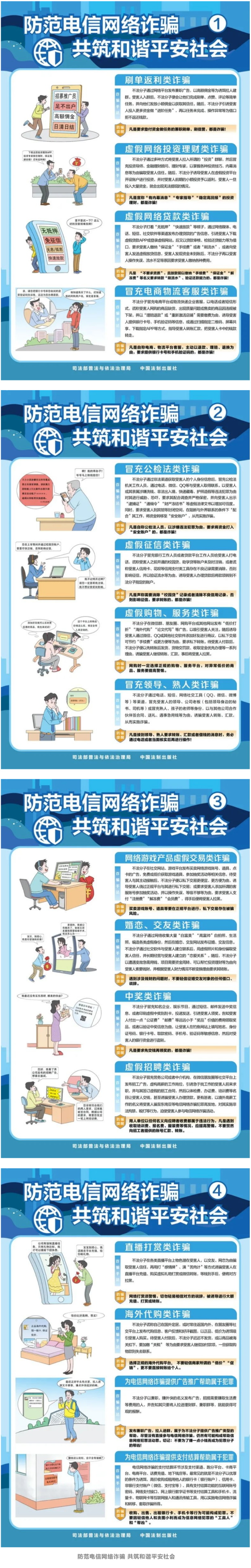 防范电信网络诈骗海报来了！_河南省司法厅_看图王.jpg