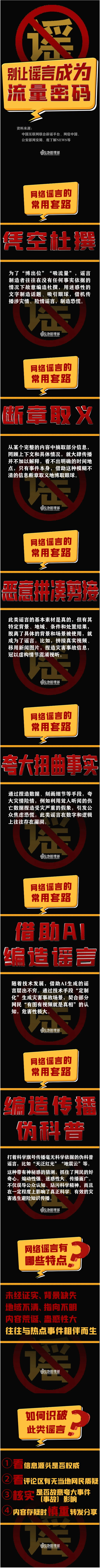 利用AI造谣，依法查处！_看图王.jpg