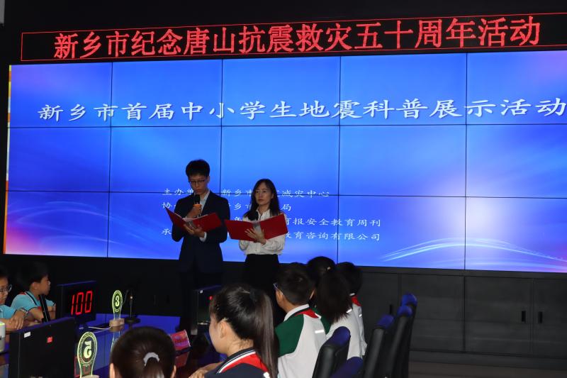 新乡市举行纪念唐山抗震救灾50周年活动